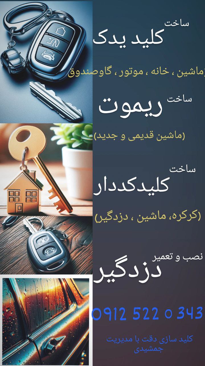 کلیدسازی  دقت در ری