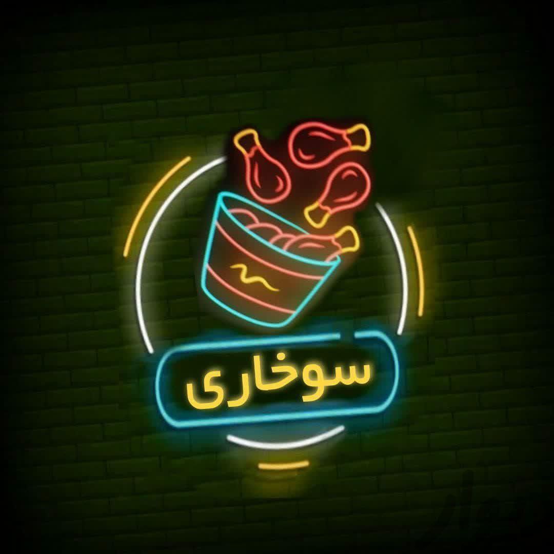 سوخاری خرچنگ در ساوه